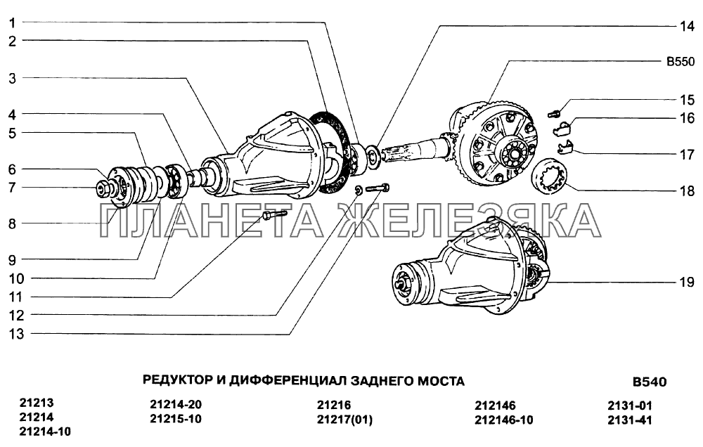 Редуктор и дифференциал заднего моста ВАЗ-21213-214i